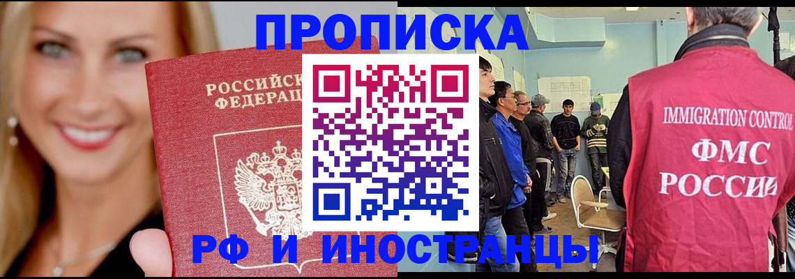 прописка штамп в Берёзовском