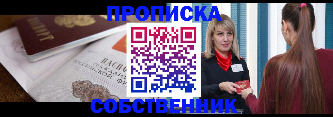 временная регистрация недорого в Берёзовском